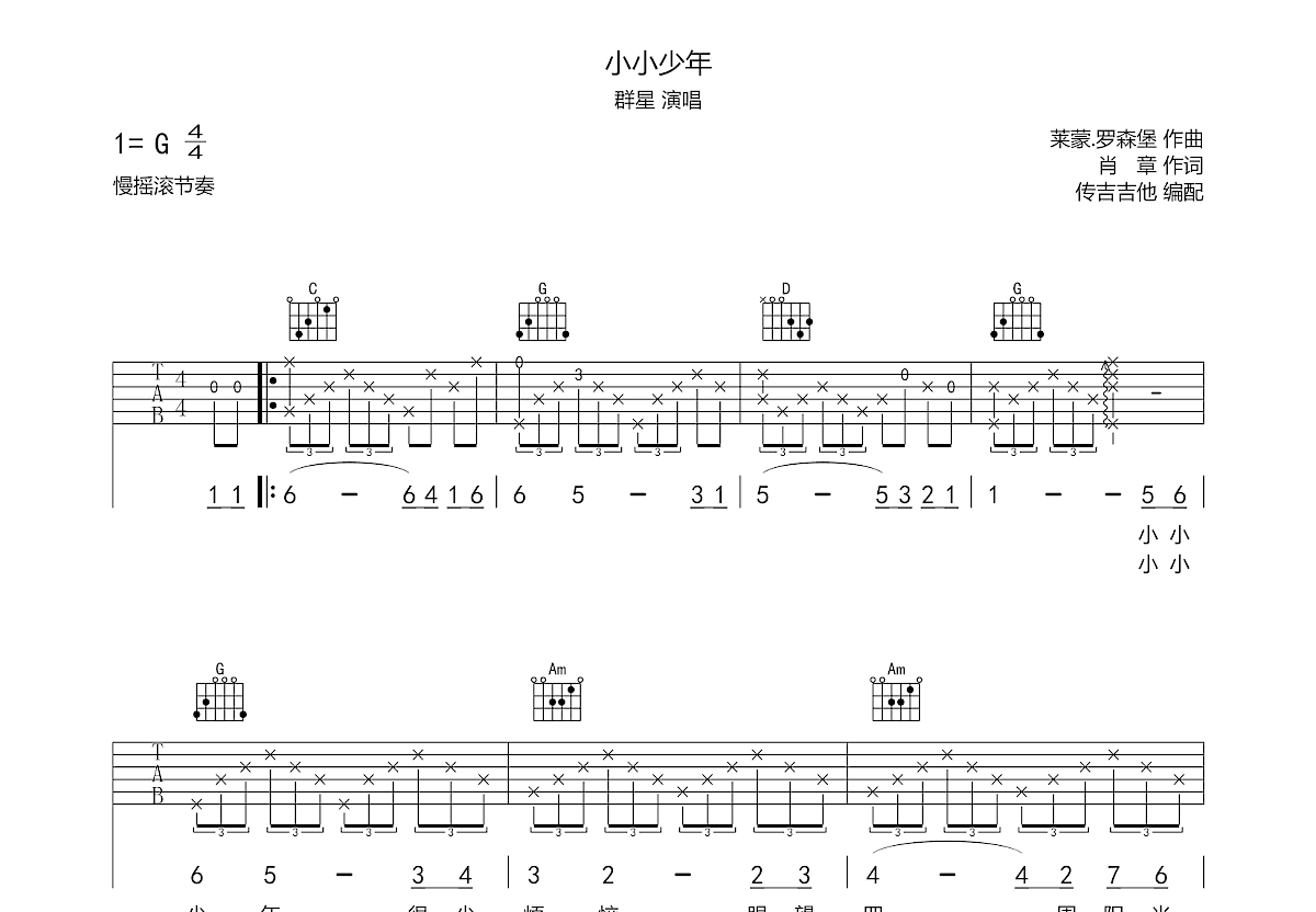 小小竹排钢琴谱