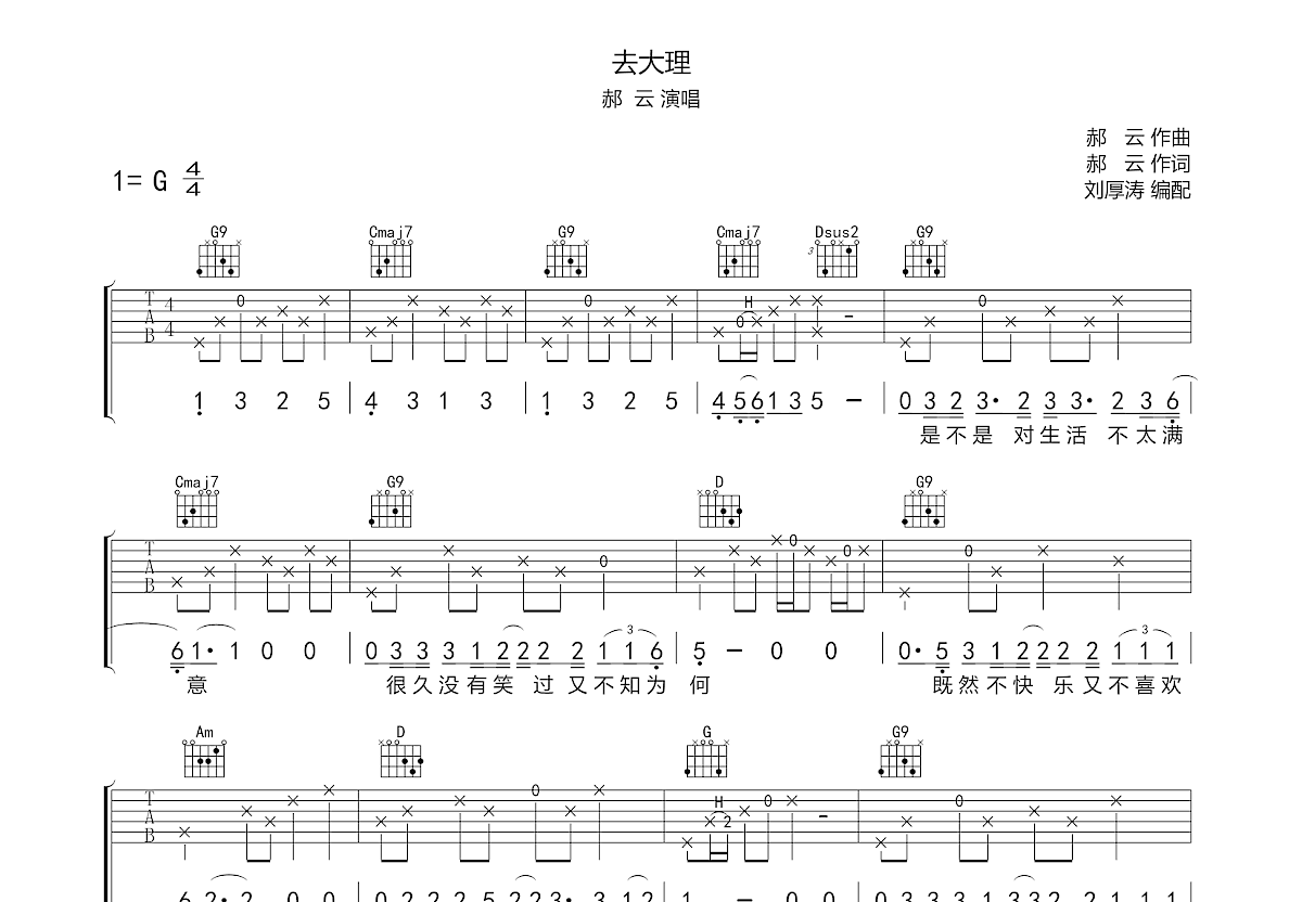 黄渤 - 去大理 [弹唱] 吉他谱