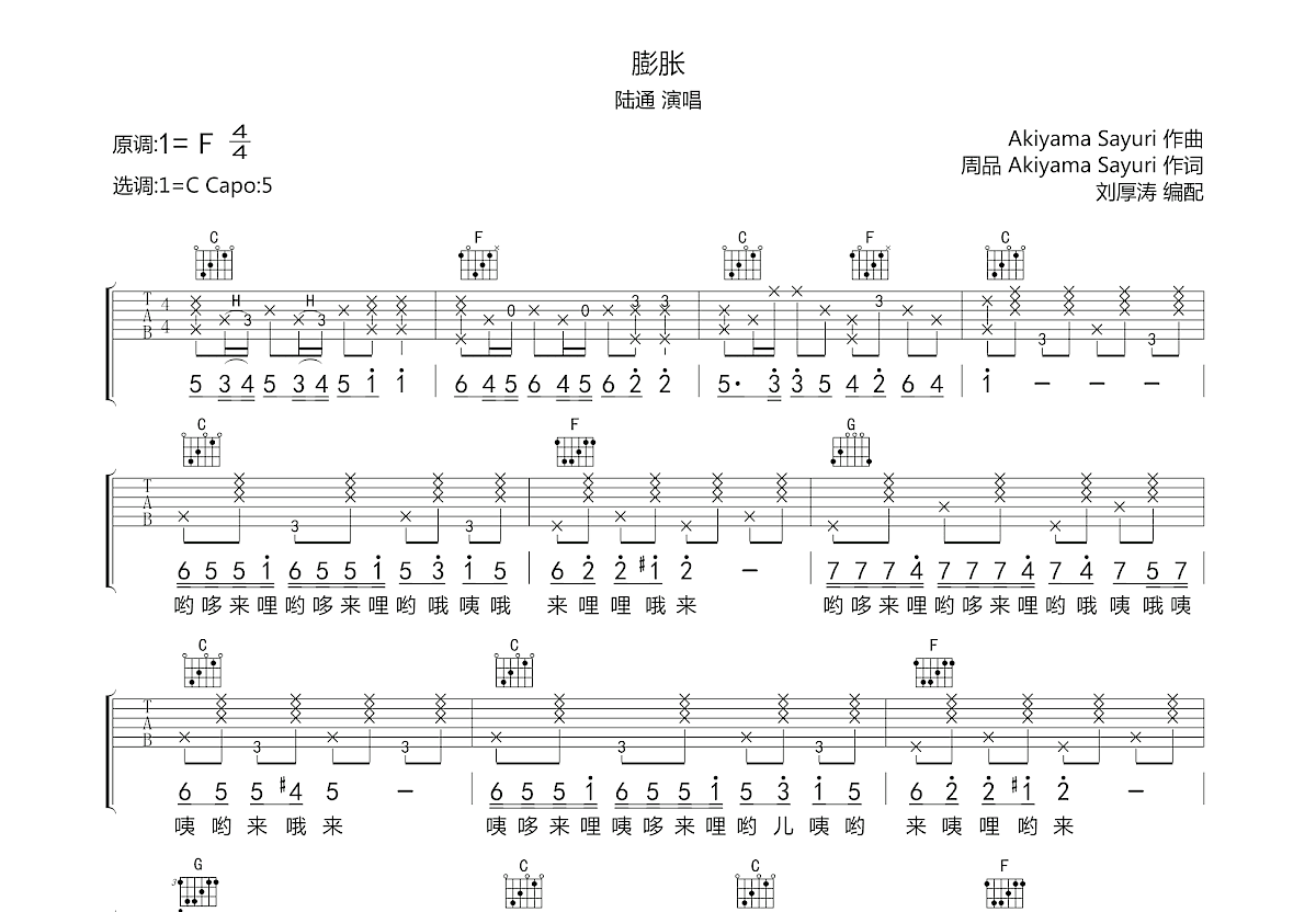 膨胀曲谱预览图