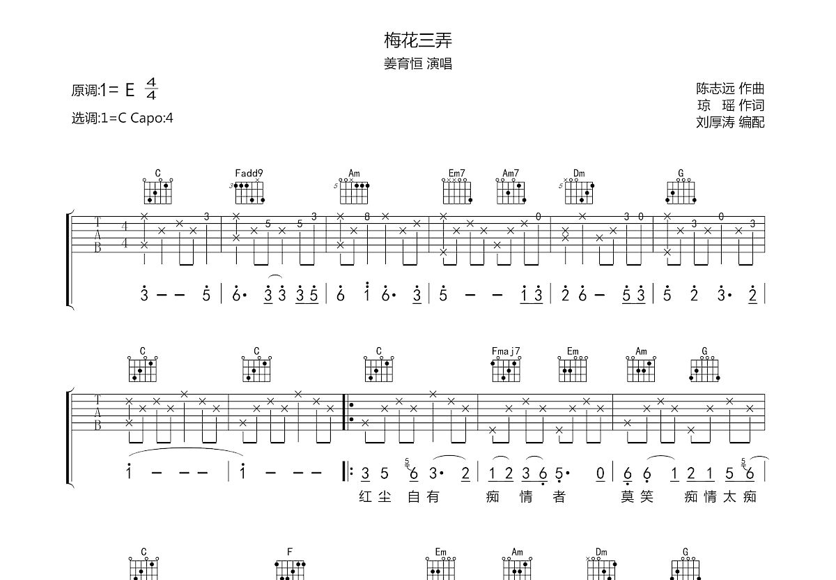 前奏简谱版《新梅花三弄》吉他谱 - C调编配和弦谱(弹唱谱) - 原调D调 - 裁缝铺,唐伯虎Annie,萧敬腾国语版初级吉他谱 - 易谱库