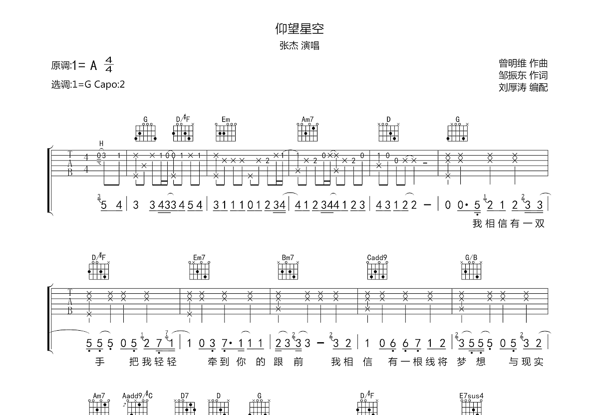 《星星》偏原版的谱子六线谱 - 国语版吉他谱 - 张杰 - C调指法编配 - 原调D调 - 易谱库
