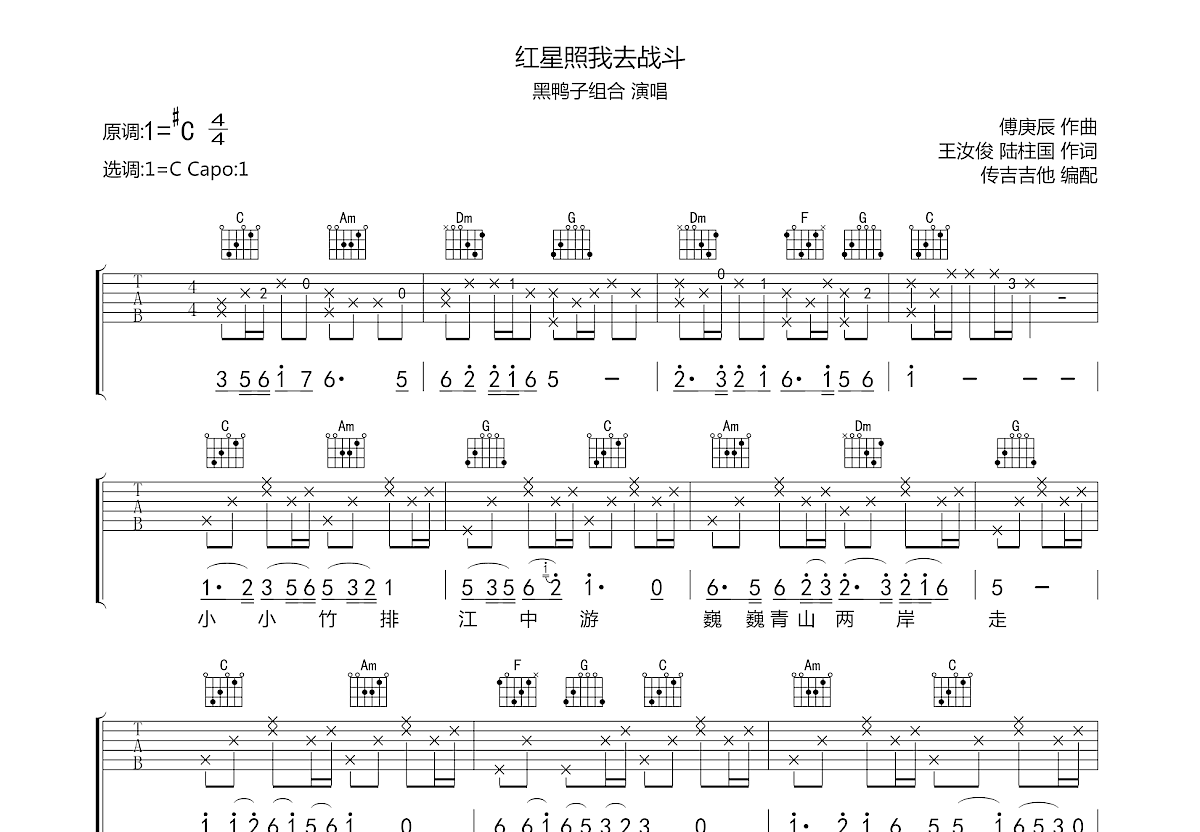 军旅歌曲《打靶归来》吉他谱_C调吉他弹唱谱 - 打谱啦