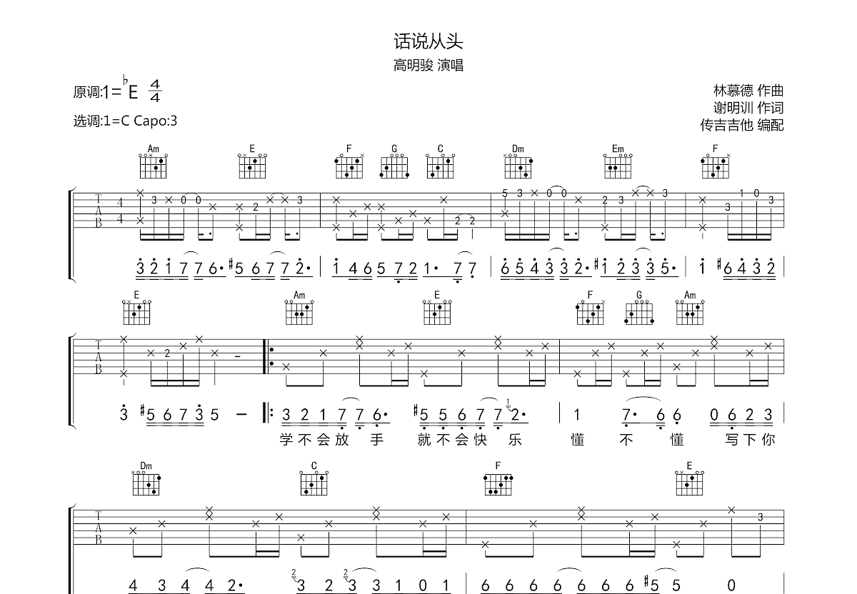 从头再来 吉他谱-虫虫吉他谱免费下载