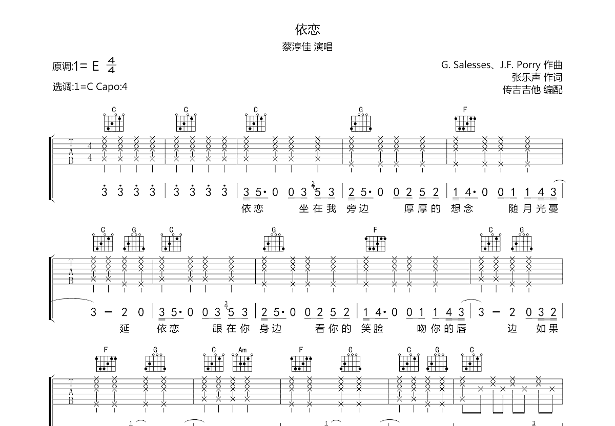 依恋吉他谱_蔡淳佳_c调弹唱80%专辑版 - 吉他世界
