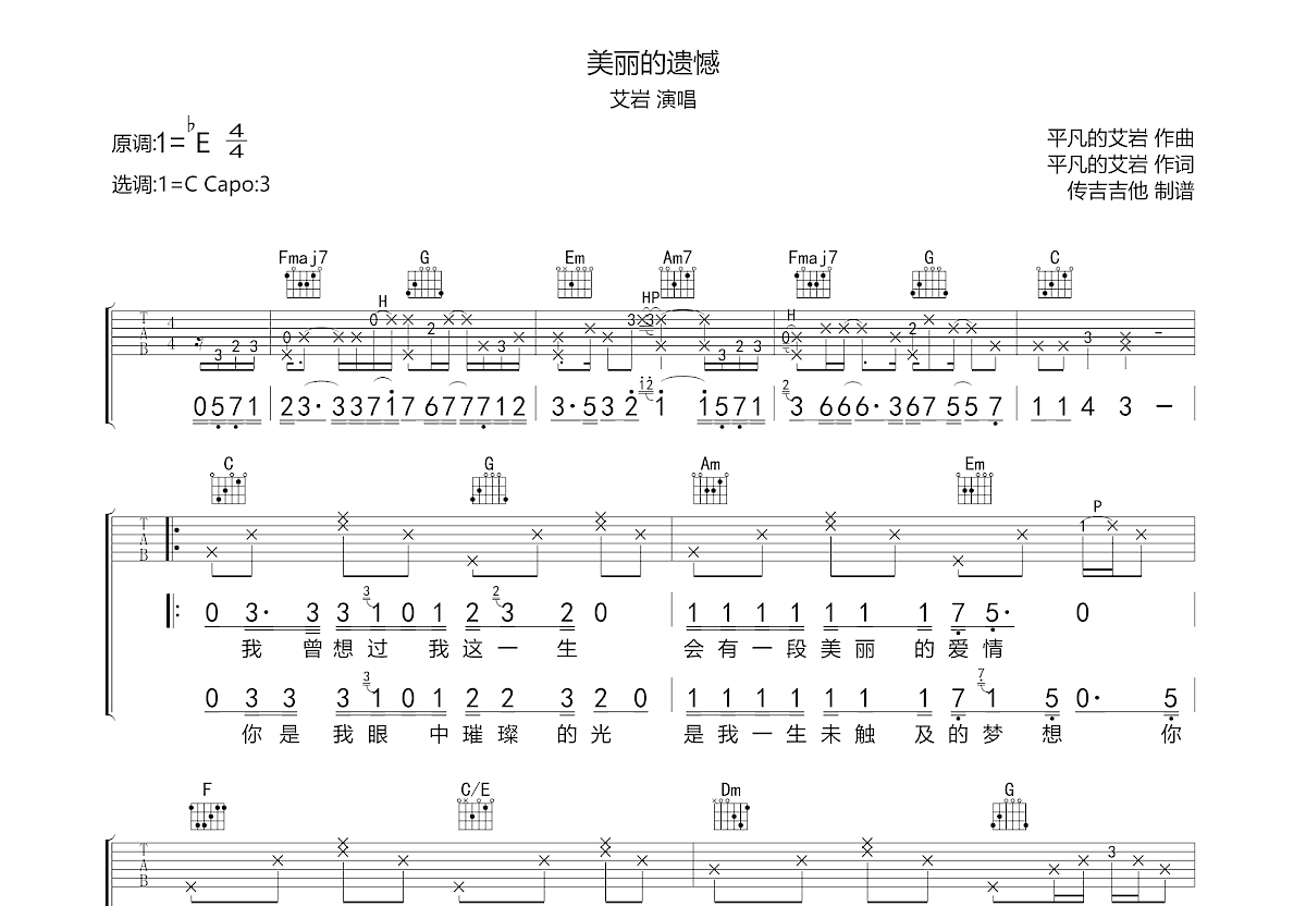 美丽的遗憾吉他谱图片