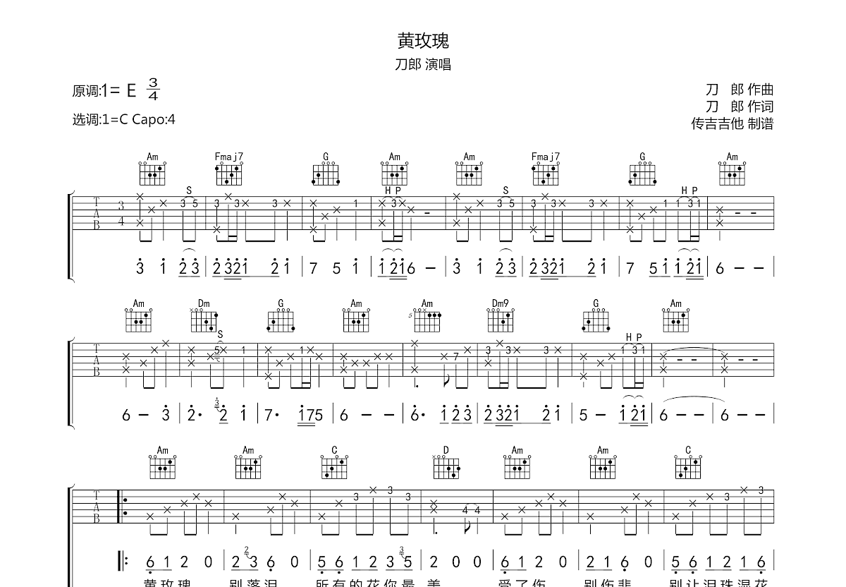 黄玫瑰吉他谱-刀郎-G调原版弹唱谱-附PDF图片谱-看谱啦