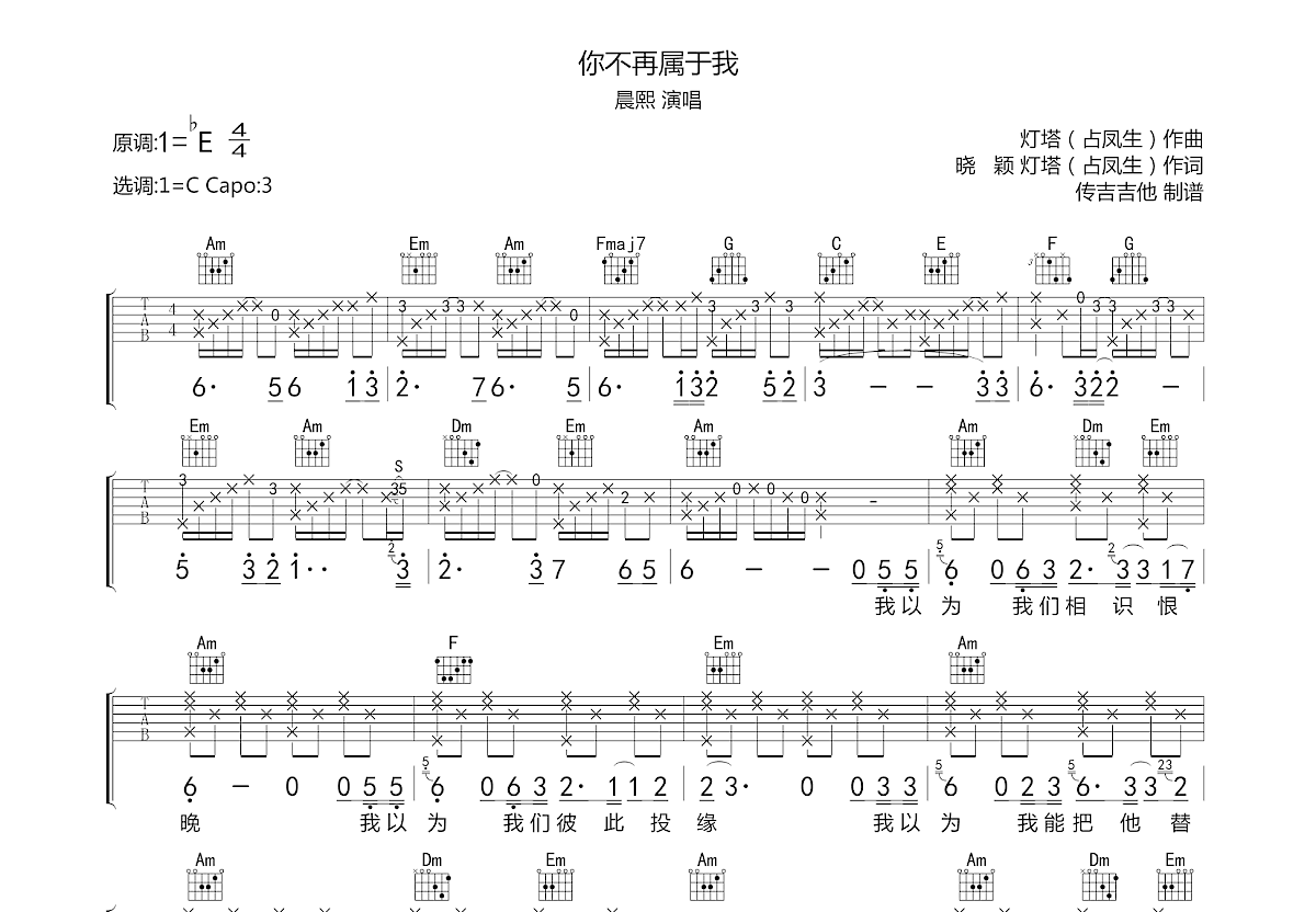 你不属于我吉他谱图片