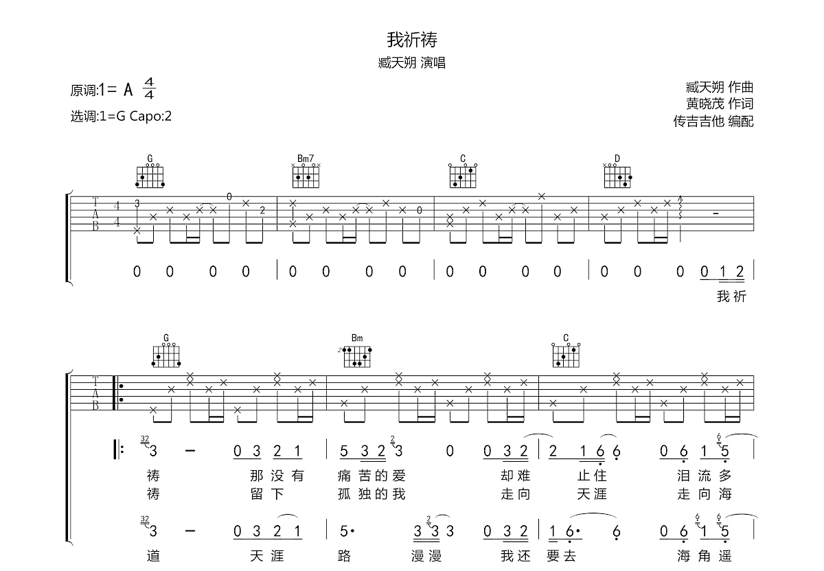 祈祷吉他谱_王杰,王韵婵_C调弹唱74%专辑版 - 吉他世界