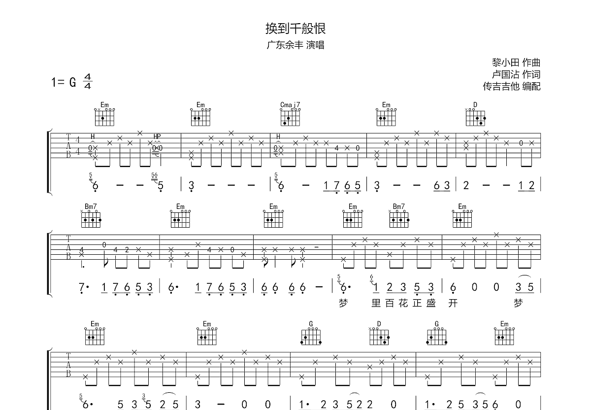 换到千般恨吉他谱