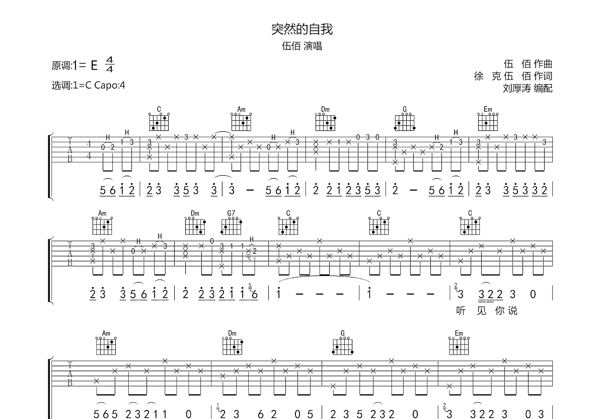 突然的自我吉他谱_伍佰_C调原版六线谱_吉他弹唱教学 - 酷琴谱