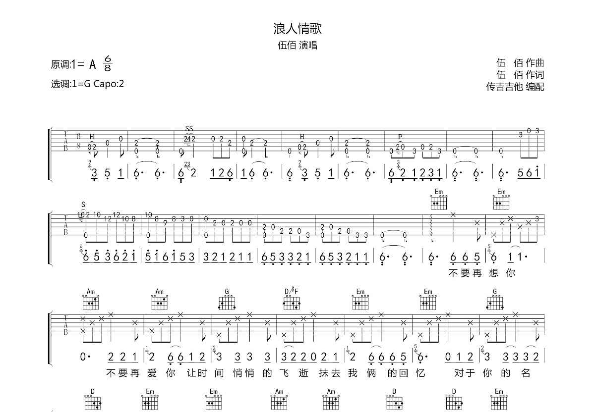 伍佰《浪人情歌》吉他谱_C调中级版_弹唱_六线谱-吉他客