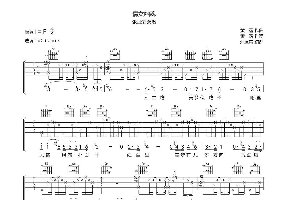 张国荣《倩女幽魂》吉他谱(C调)-Guitar Music Score-看乐谱网