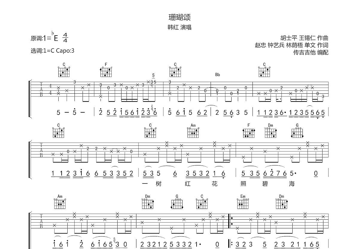 珊瑚颂吉他图片