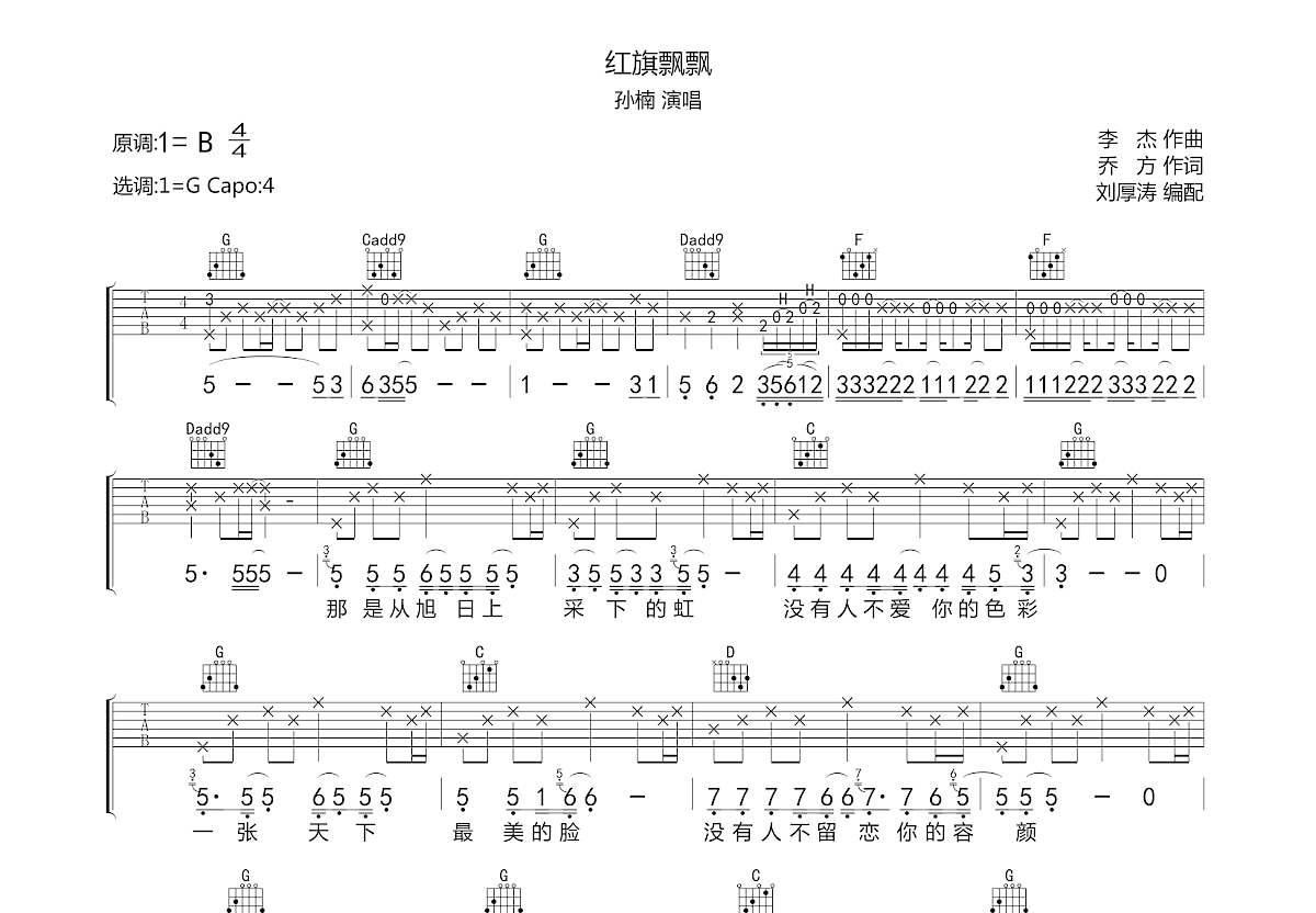红旗飘飘吉他谱g调图片