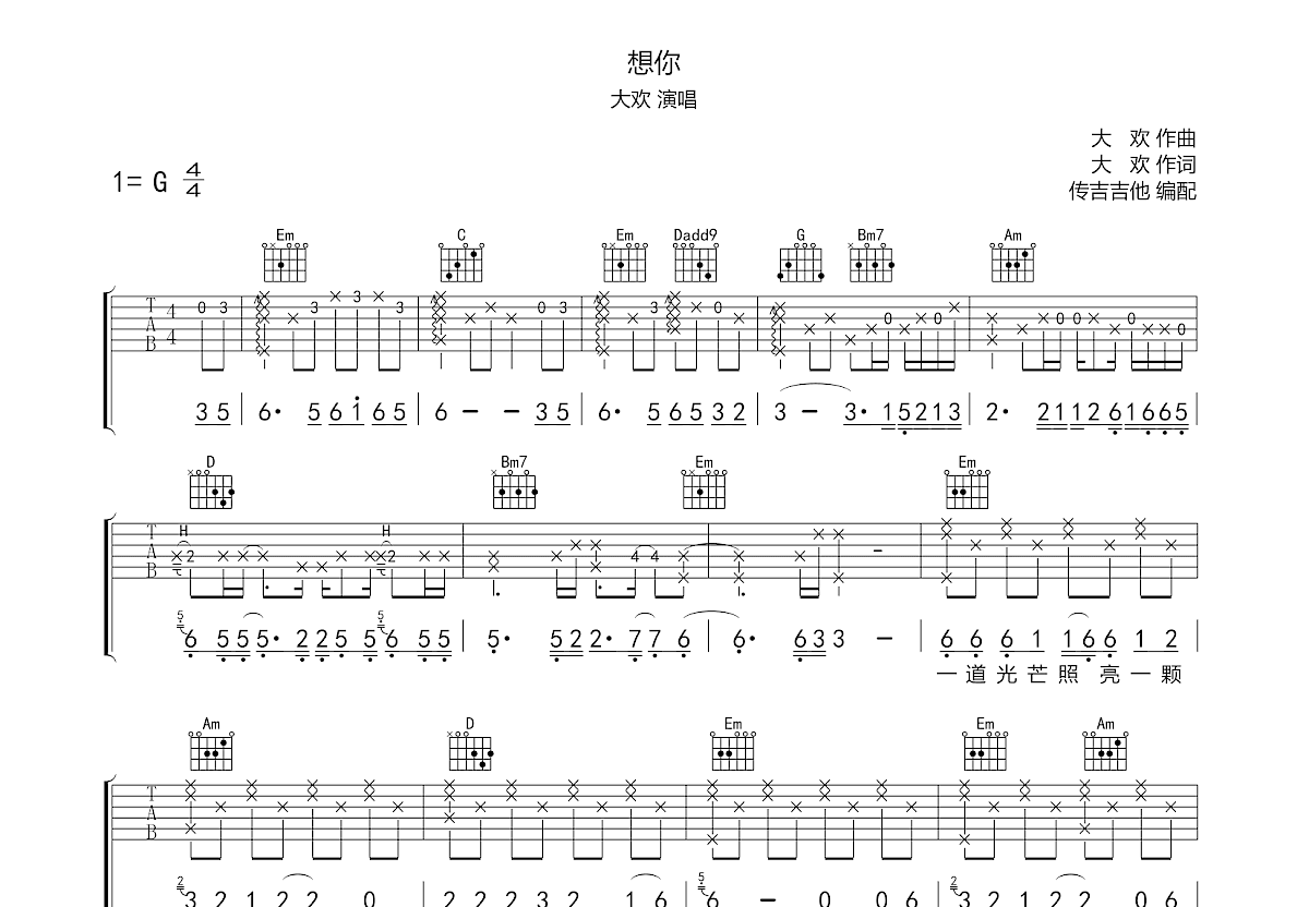 突然好想你吉他谱_五月天_C调弹唱55%单曲版 - 吉他世界