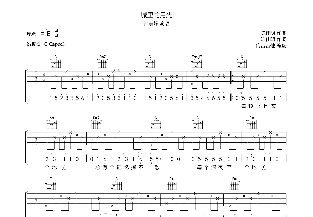 城里的月光 原版吉他谱-C大调音乐网