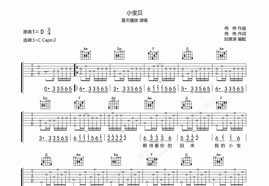 小宝贝吉他弹唱教学图片