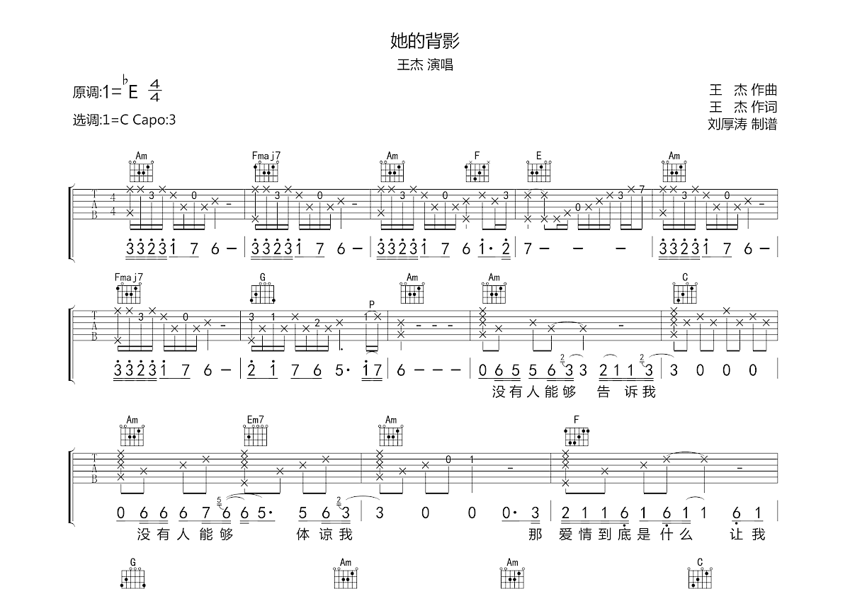 她的背影 - 王杰 - 吉他谱(刘天礼编配_17吉他网制谱) - 嗨吉他