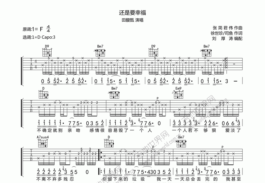 还是要幸福吉他谱_田馥甄_f调弹唱吉他谱 - 吉他世界