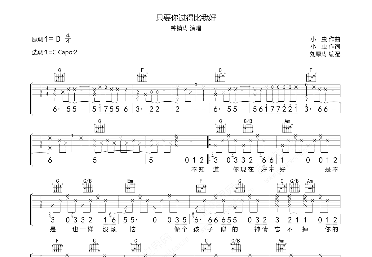 只要你过得比我好吉他谱 - 虫虫吉他谱免费下载 - 虫虫吉他