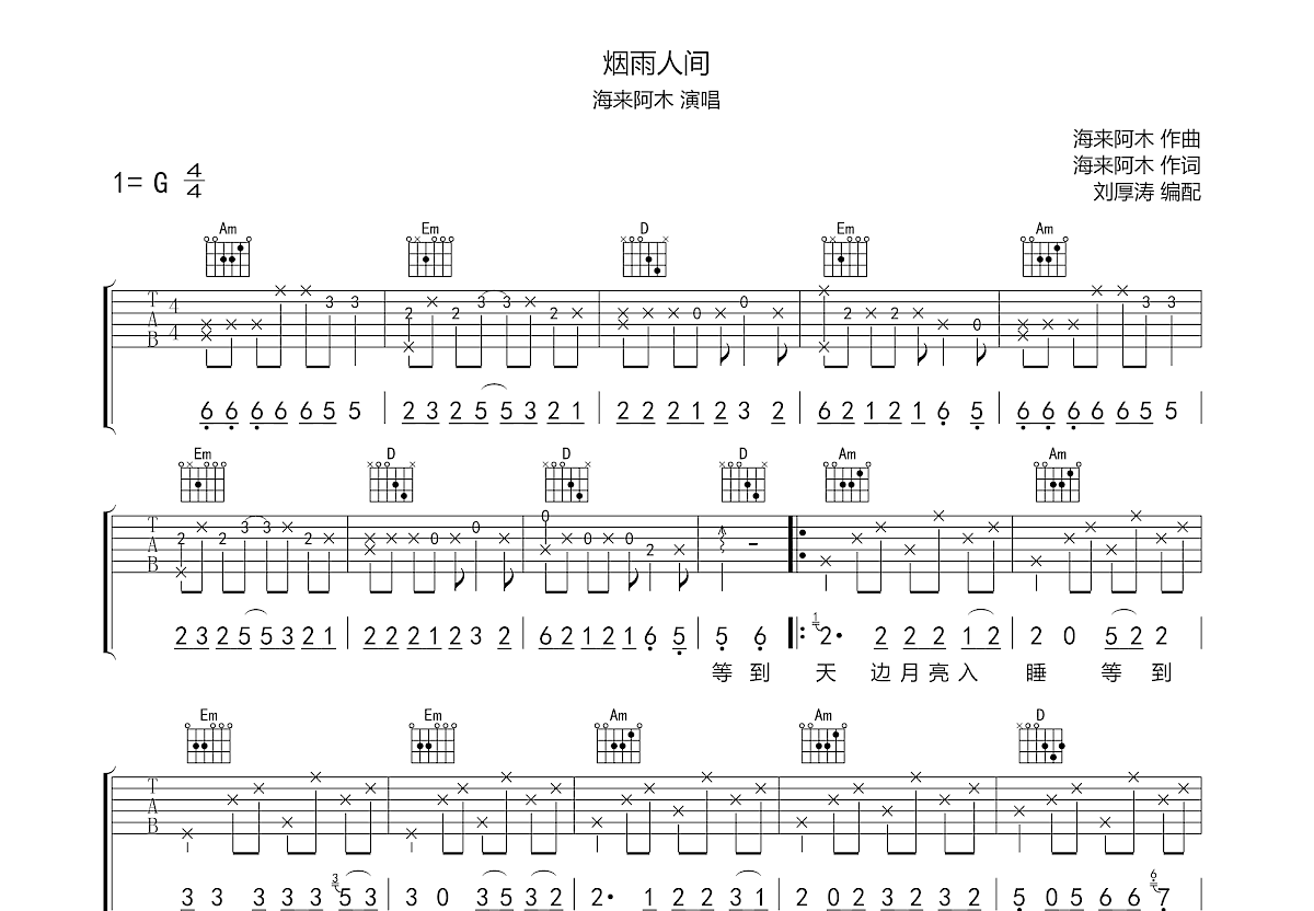 烟雨人间吉他谱