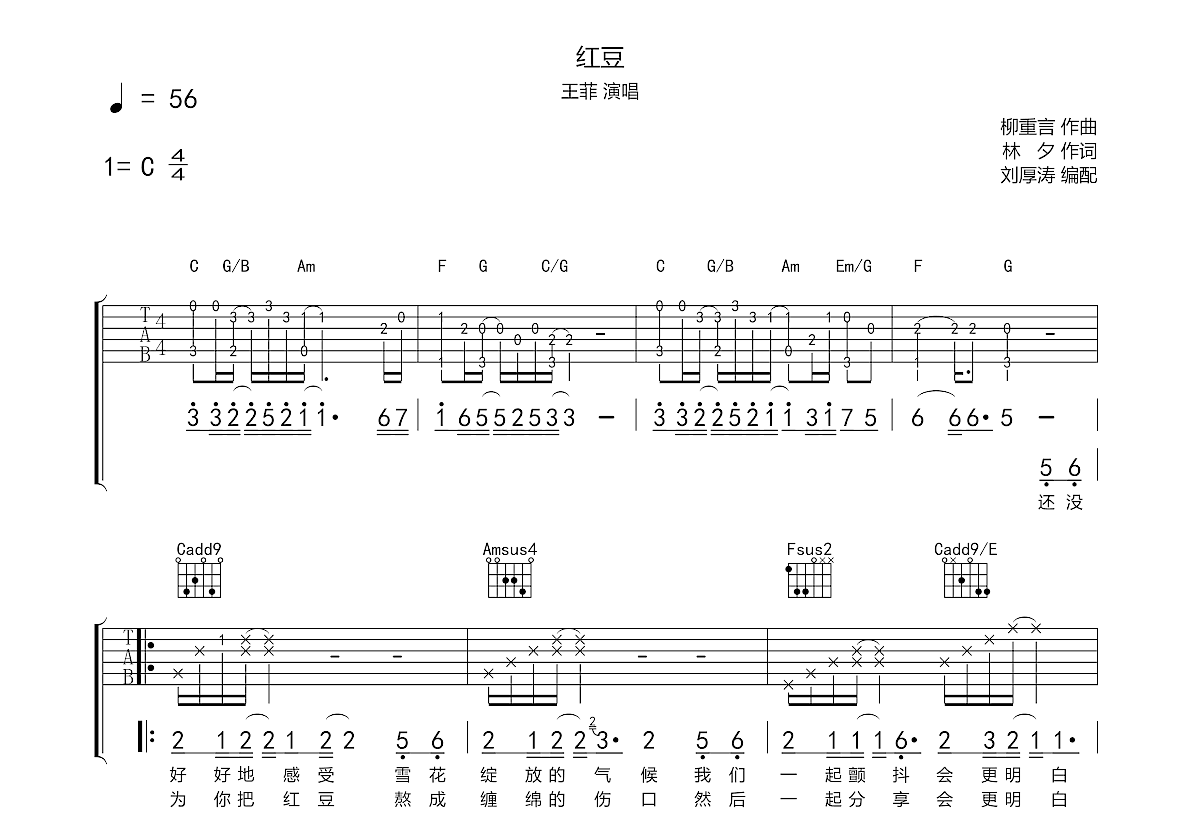 红豆吉他谱_王菲_c调弹唱74%原版 吉他世界