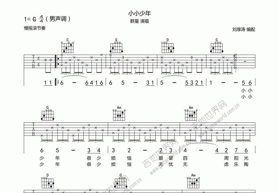 小小少年吉他图片