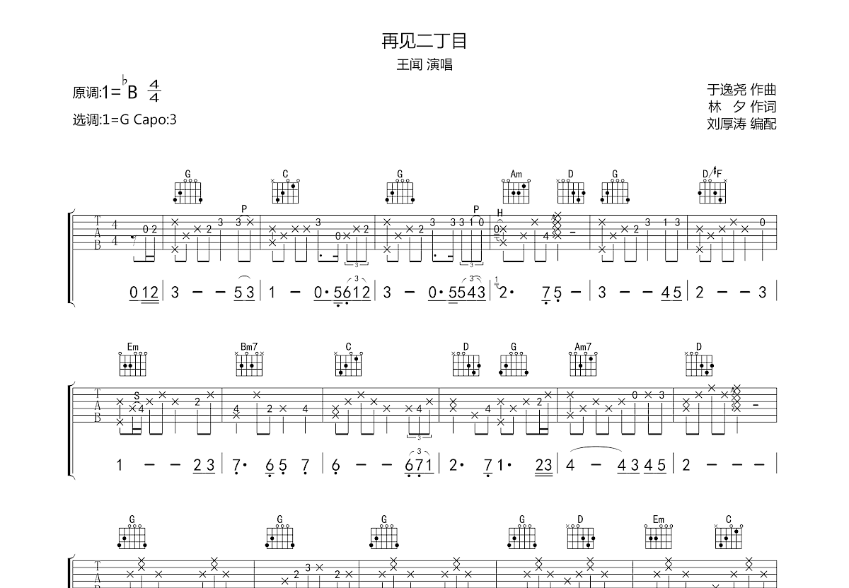 再见二丁目吉他谱 - 杨千嬅 - F调吉他弹唱谱 - 琴谱网