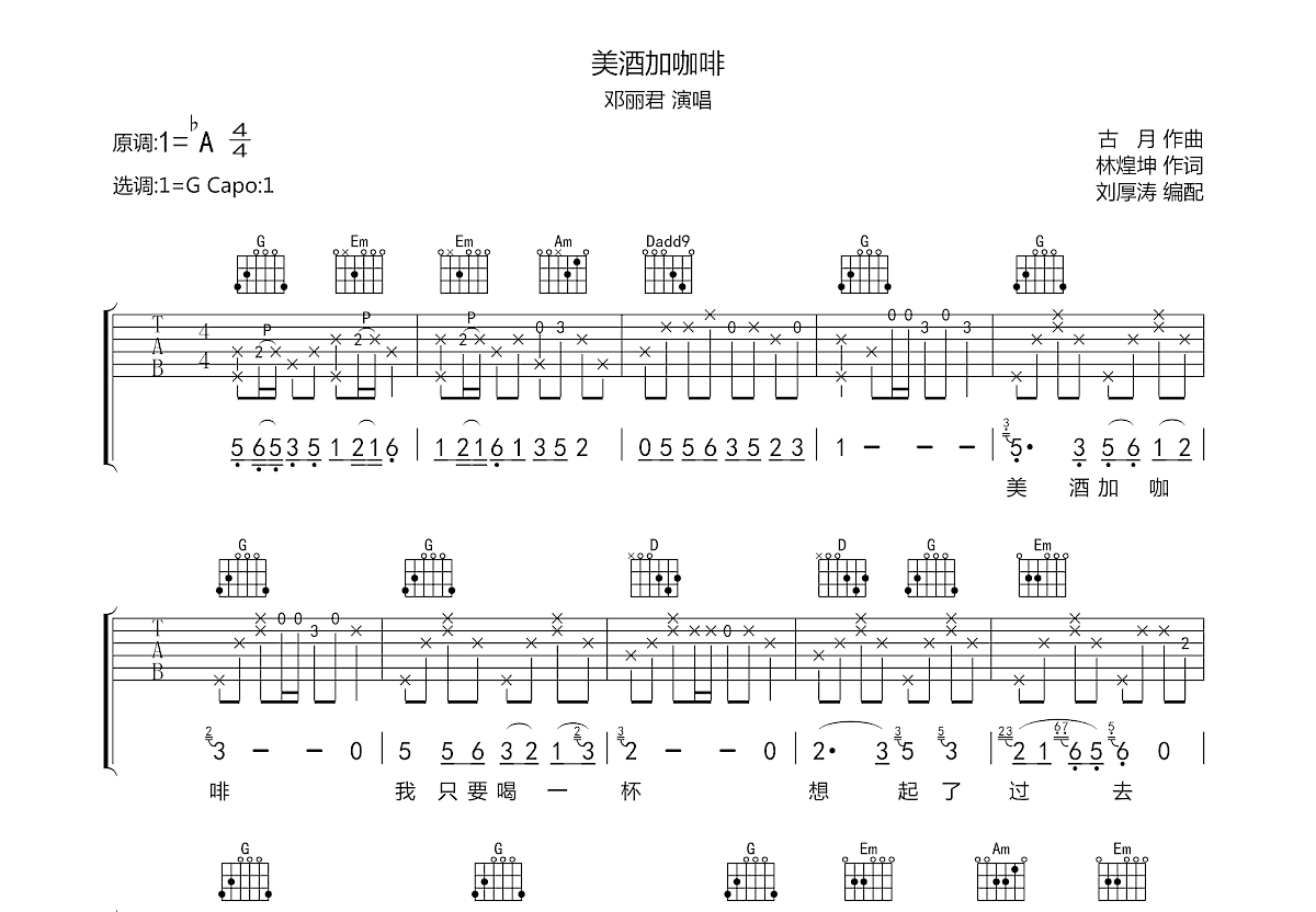 两小无猜 - 牛奶咖啡 - 吉他谱(飞猴乐器编配) - 嗨吉他