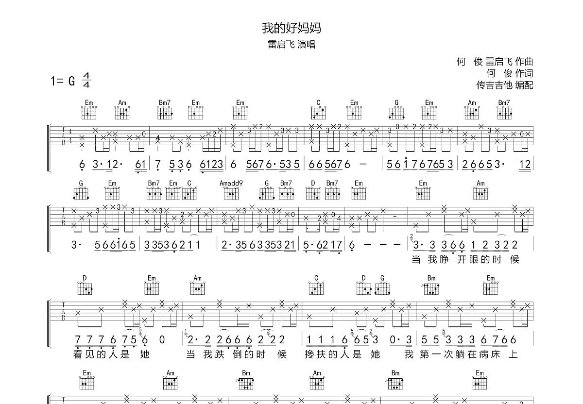 我的好妈妈曲谱图片