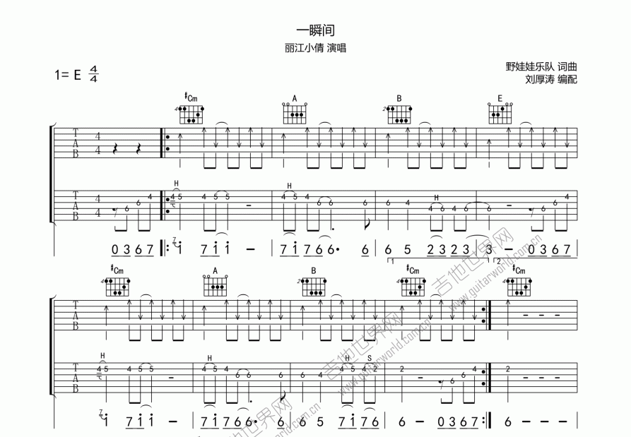 丽江小倩一瞬间吉他谱图片
