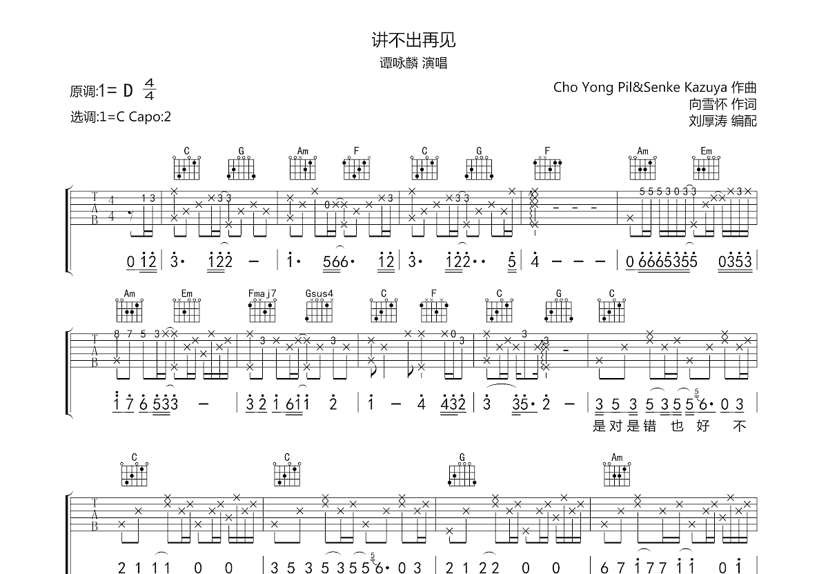 讲不出再见吉他谱谭咏麟c调弹唱74专辑版 吉他世界 0566