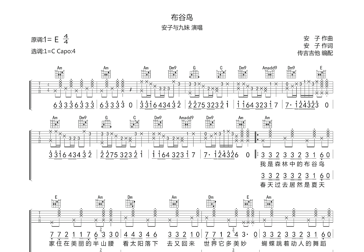 布谷鸟（老年大学 钢琴教程 1）吉他谱图片格式六线谱_吉他谱_中国乐谱网