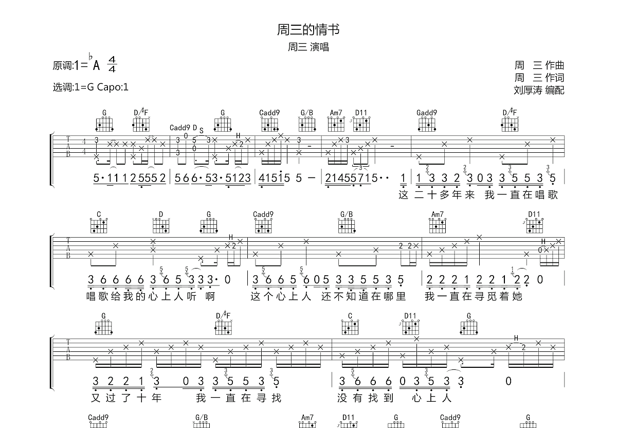 《周三的情书》吉他谱_G调吉他弹唱谱_和弦谱_吉他弹唱_打谱啦