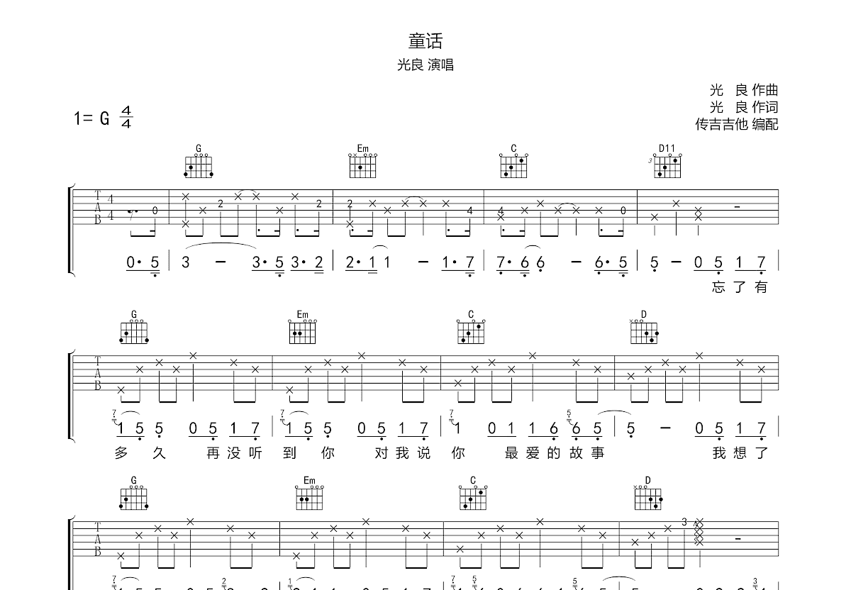纯伴奏指弹《童话》六线谱 - 吉他谱 选用G调指法编配 - 初级谱子 - 六线谱(独奏/指弹谱) - 易谱库
