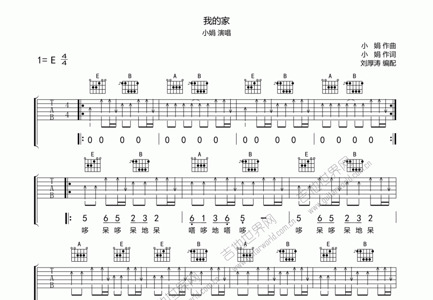 我的家吉他谱_小娟_e调弹唱_传吉吉他编配 吉他世界