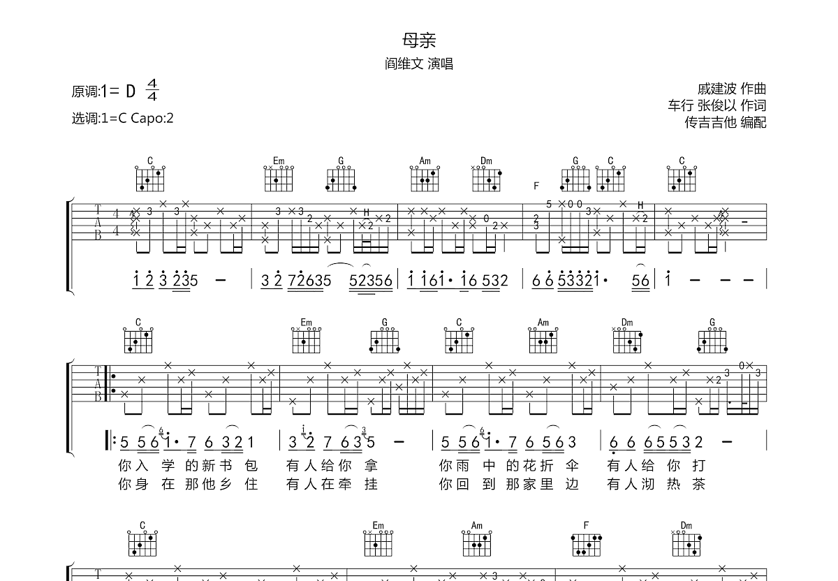 母亲吉他谱c调图片