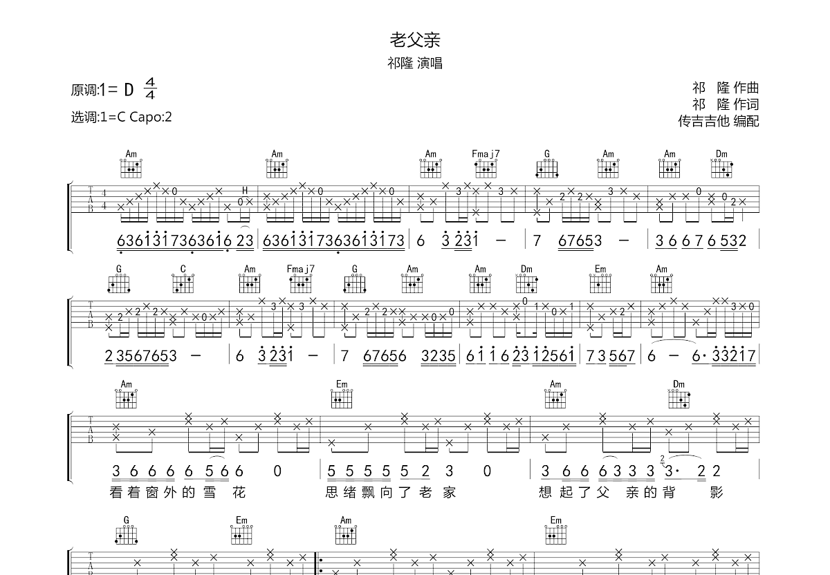老父亲吉他谱c调图片