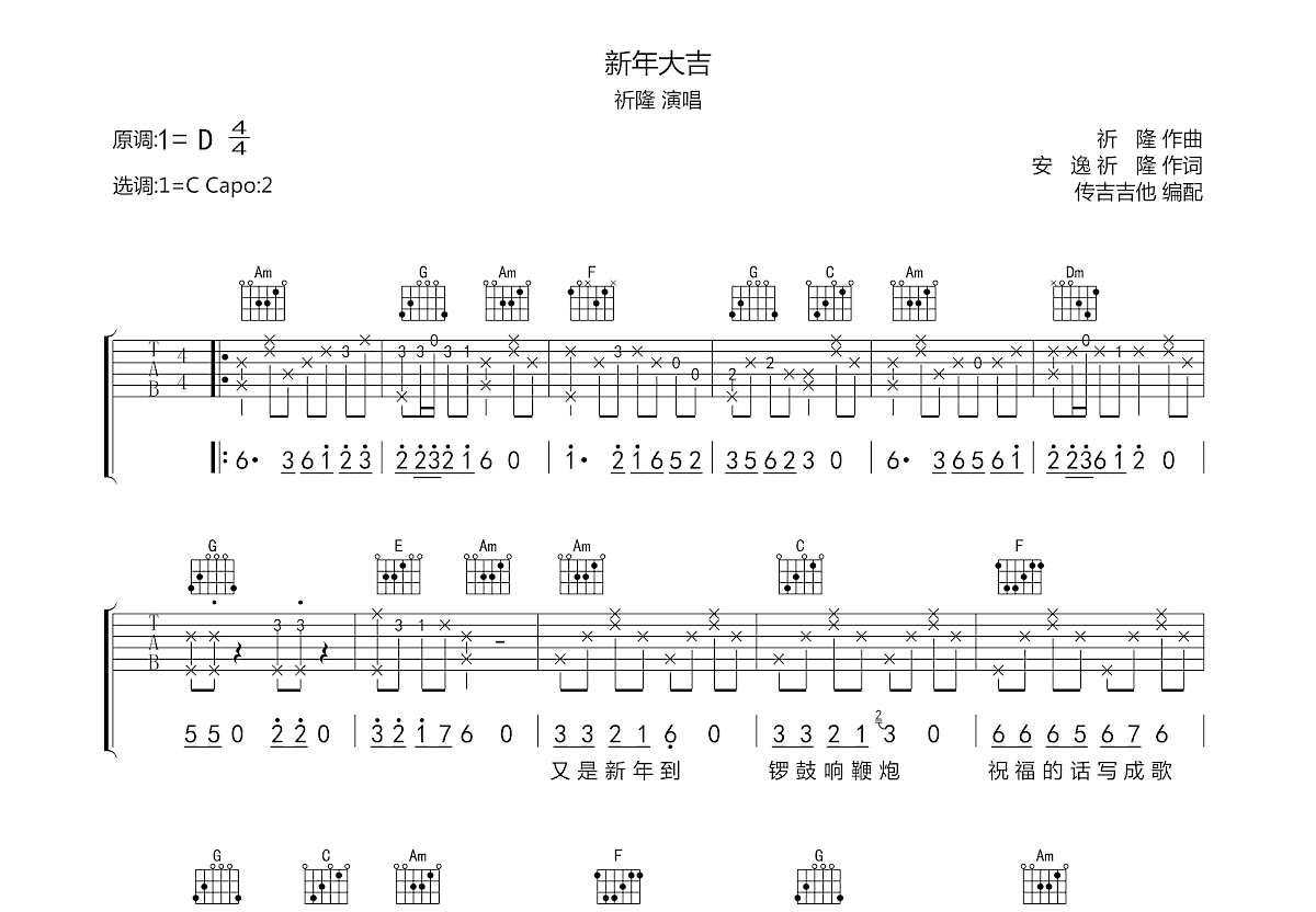 刘德华 - 来生缘(一起走过的日子) [指弹] 吉他谱
