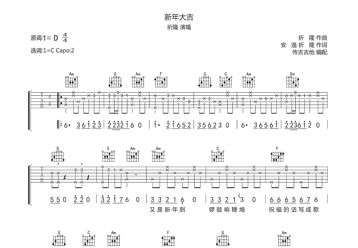 新年大吉吉他谱