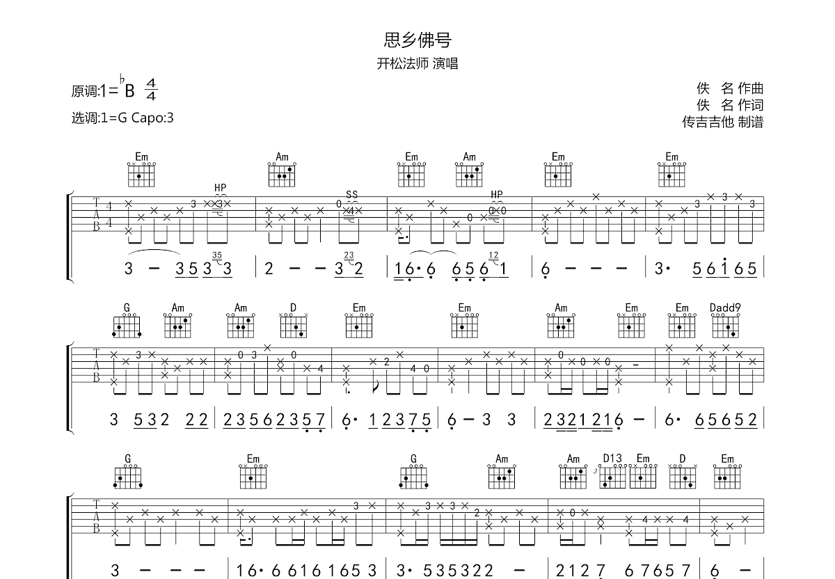 思乡谣吉他谱 - 刘春 - C调吉他弹唱谱 - 琴谱网