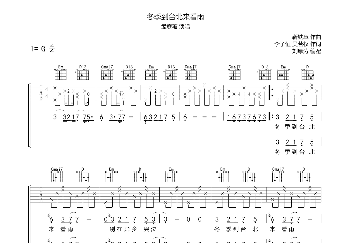 冬季吉他谱_赵雷_E调弹唱60%翻弹版 - 吉他世界