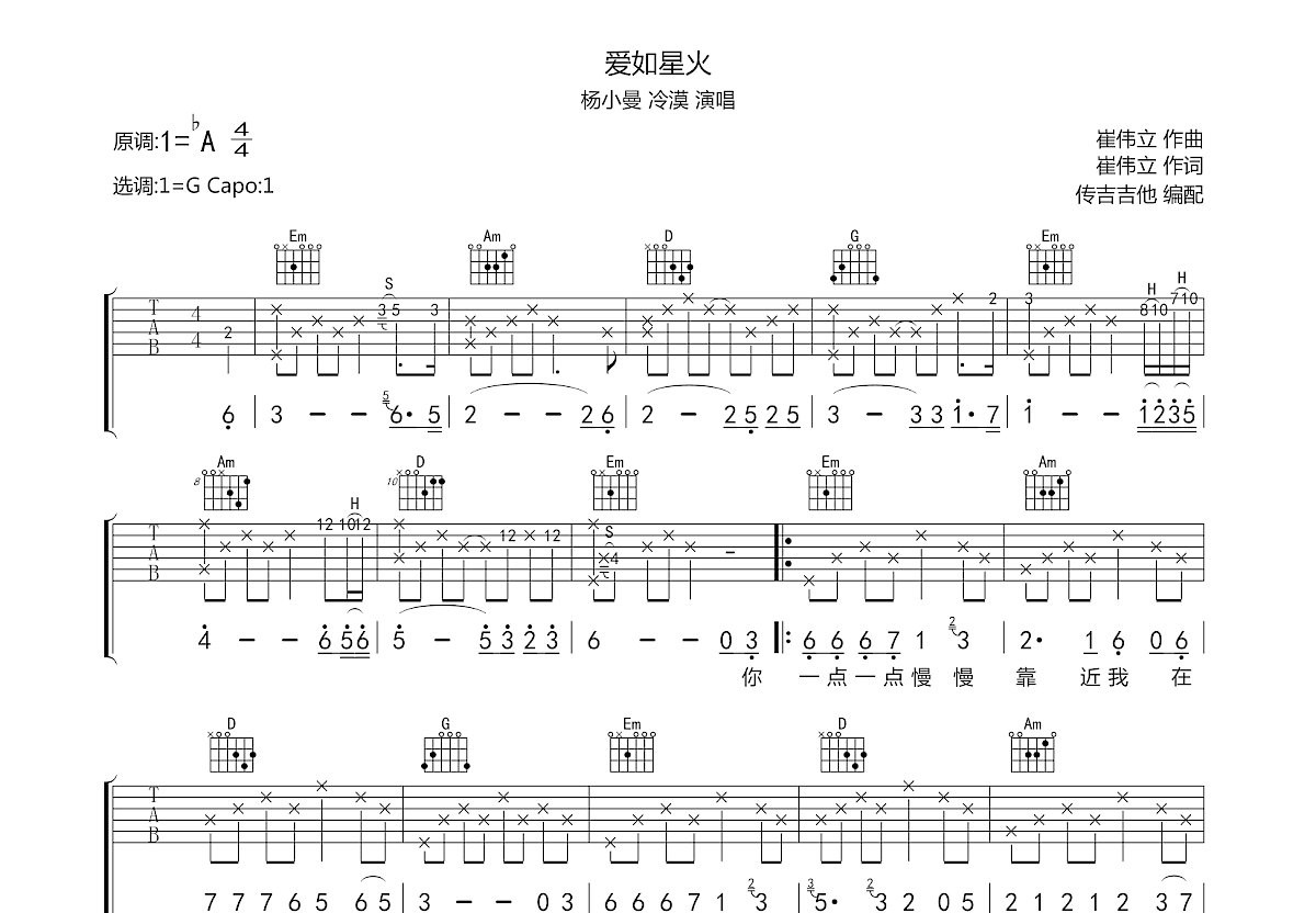 爱如星火吉他谱_冷漠,杨小曼g调弹唱77%原版_传吉吉他up 吉他世界