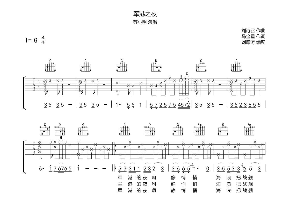 军港之夜吉他谱