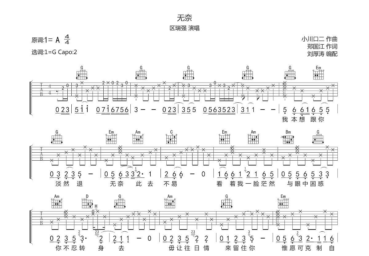 无奈吉他谱_区瑞强_g调弹唱74%专辑版 - 吉他世界