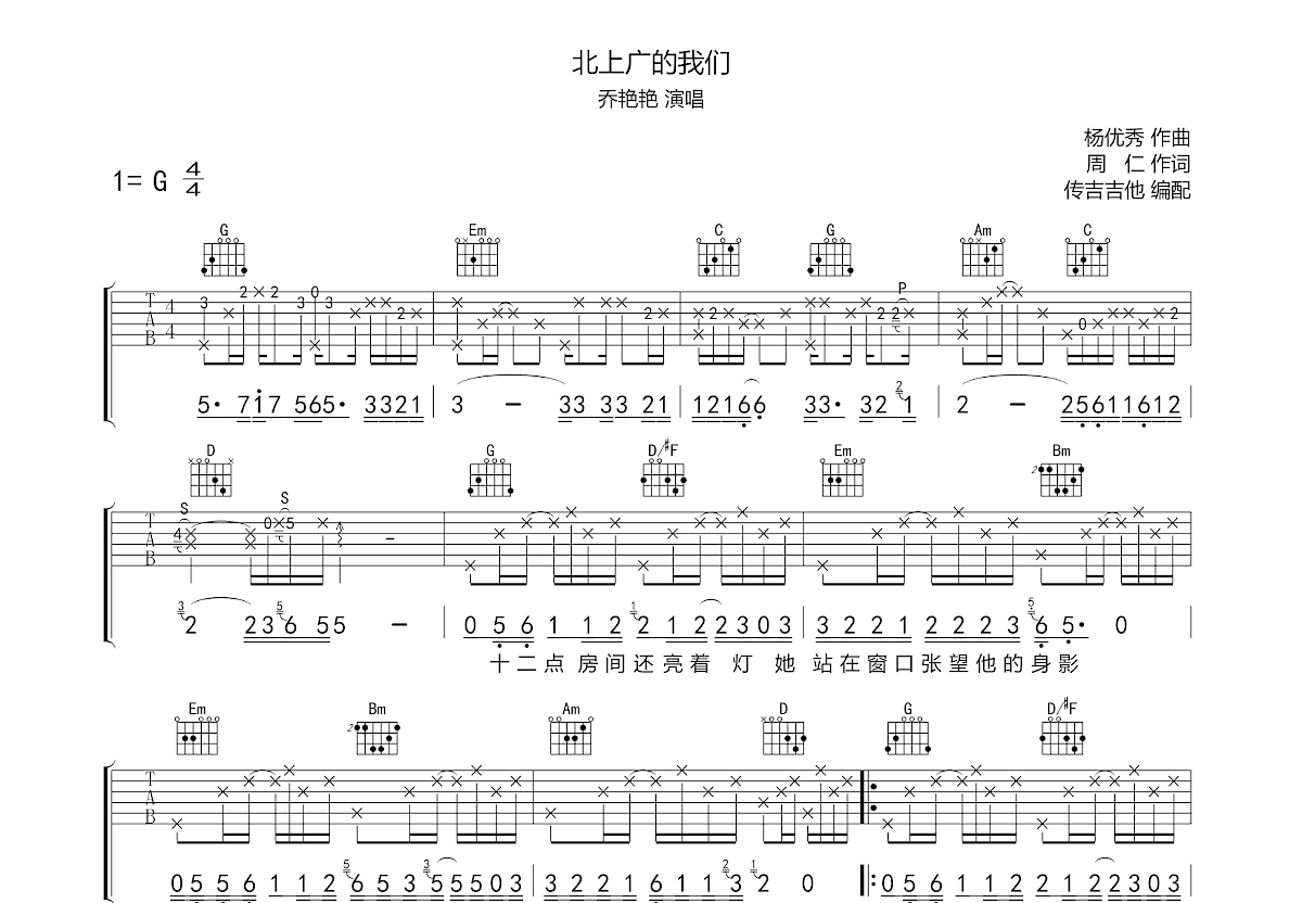 北上广的我们曲谱预览图