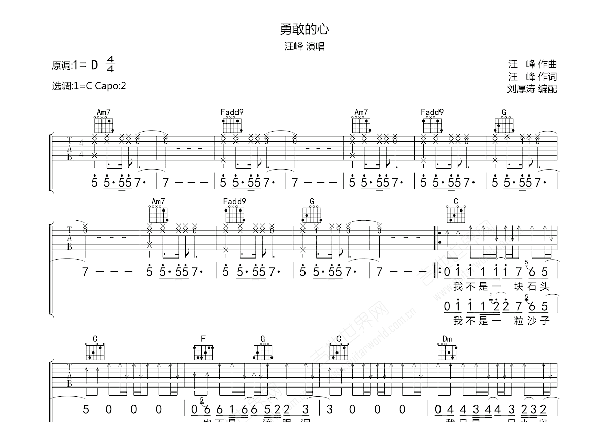 勇敢的心吉他谱图片