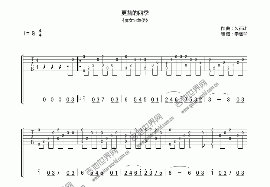 更替的四季吉他谱指弹图片