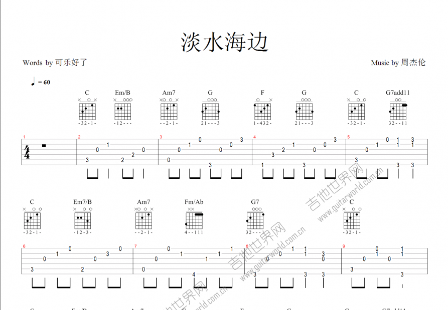 淡水海边吉他谱 简单图片