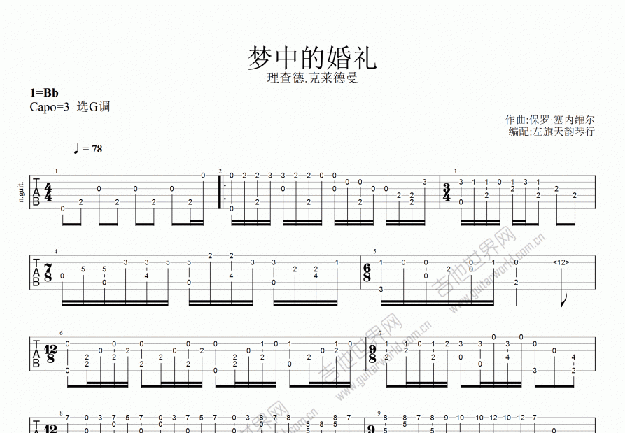 吉他梦中的婚礼简谱图片